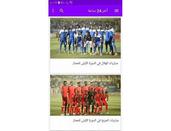 أخبار الكورة السودانية for Android - Download the APK from Habererciyes